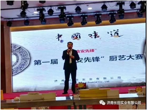 【長田動態(tài)】祝賀濟南長田實業(yè)有限公司“第一屆食安先鋒廚藝大賽”圓滿結束！