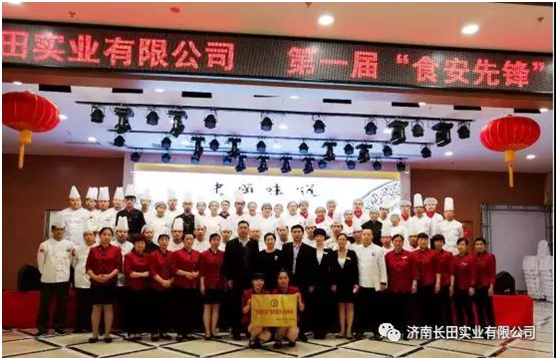 祝賀濟南長田實業(yè)有限公司“第一屆食安先鋒廚藝大賽”圓滿結束！