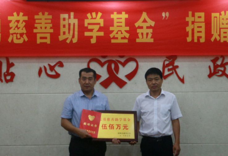 董事長張勇先生捐資成立500萬元慈善基金，彰顯大愛擔當！