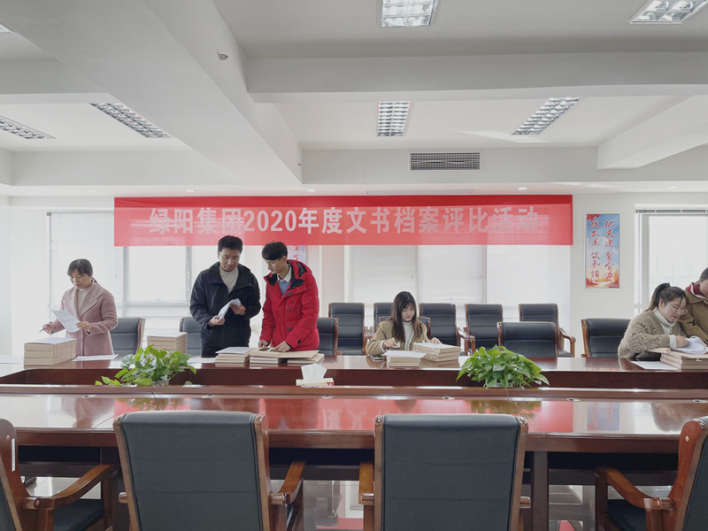綠陽(yáng)集團(tuán)舉辦檔案工作檢查評(píng)比活動(dòng)現(xiàn)場(chǎng).jpg 綠陽(yáng)集團(tuán)舉辦檔案工作檢查評(píng)比活動(dòng)現(xiàn)場(chǎng).jpg