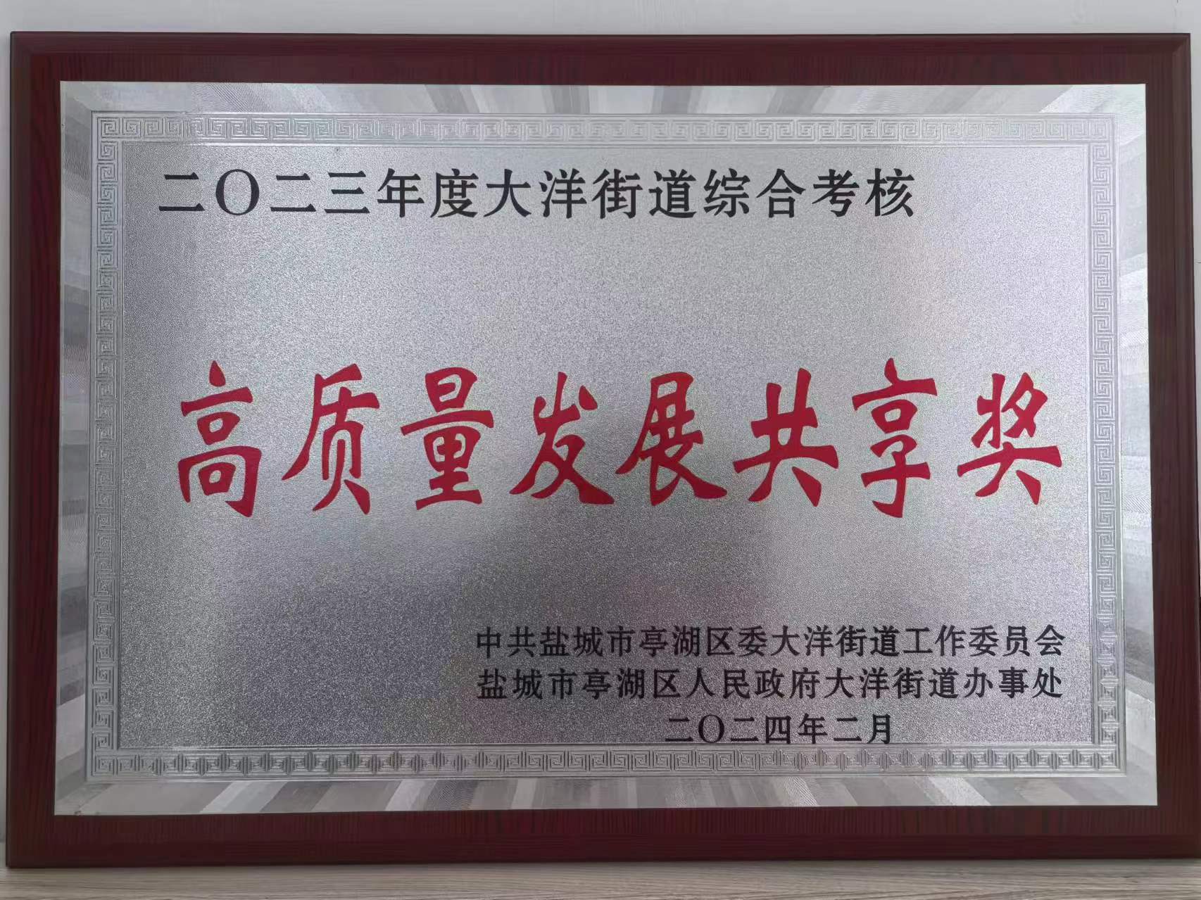 高質(zhì)量發(fā)展獎.jpg