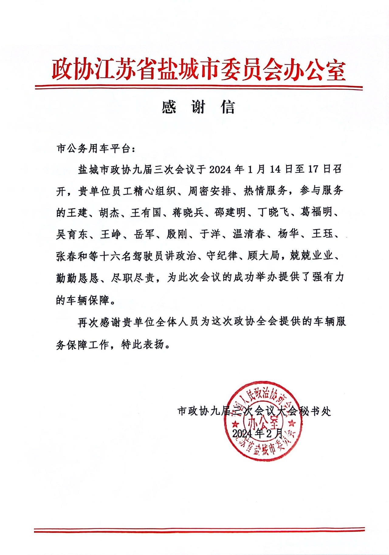 2月市委秘書處.jpg