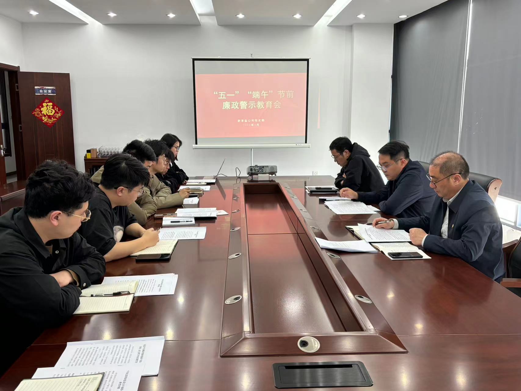 五一端午節(jié)前廉政會.jpg