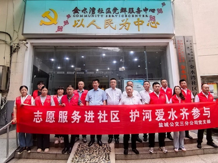 7月19日，三分公司黨支部組織黨員志愿者走進(jìn)金水灣社區(qū)開(kāi)展以“志愿服務(wù)進(jìn)社區(qū)  護(hù)河愛(ài)水齊參與”為主題的環(huán)境保護(hù)志愿服務(wù)活動(dòng)，用實(shí)際行動(dòng)幫助社區(qū)做好轄區(qū)內(nèi)河道的環(huán)境衛(wèi)生整治工作。1.jpg