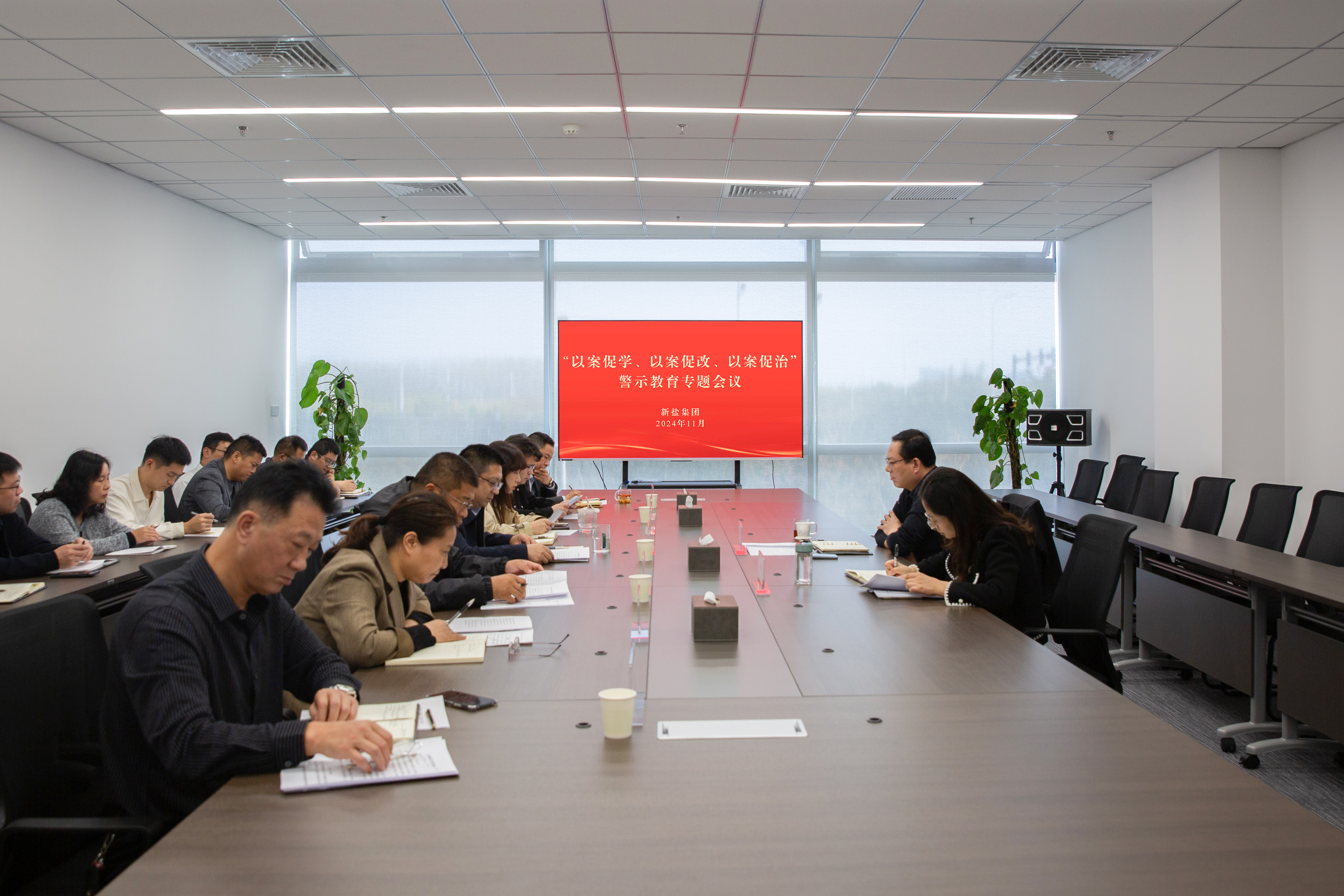 20241113-“以案促學(xué)、以案促改、以案促治”警示教育專題會(huì)議.jpg