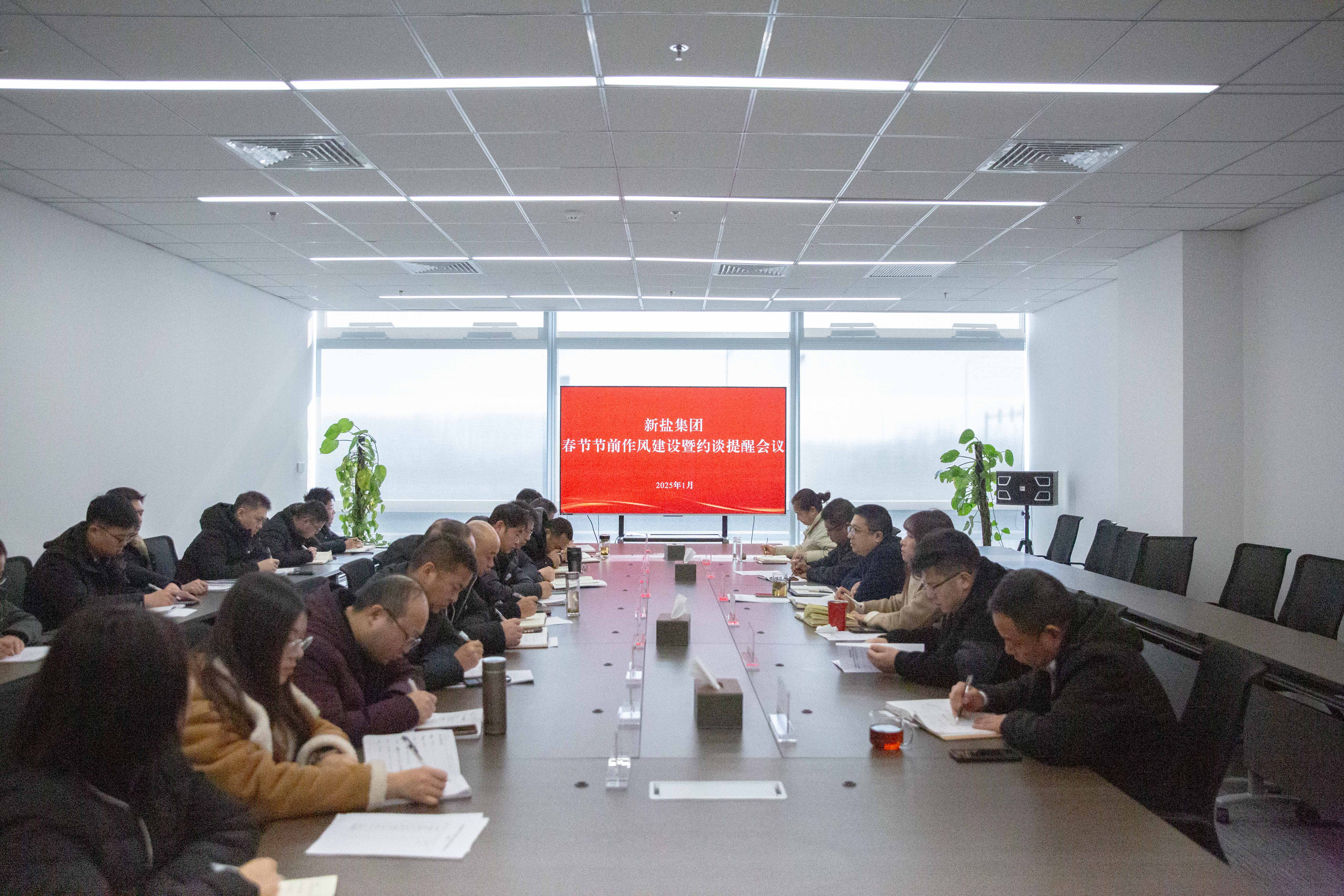 20250114-春節(jié)節(jié)前作風(fēng)建設(shè)約談提醒會議.jpg 20250114-春節(jié)節(jié)前作風(fēng)建設(shè)約談提醒會議.jpg