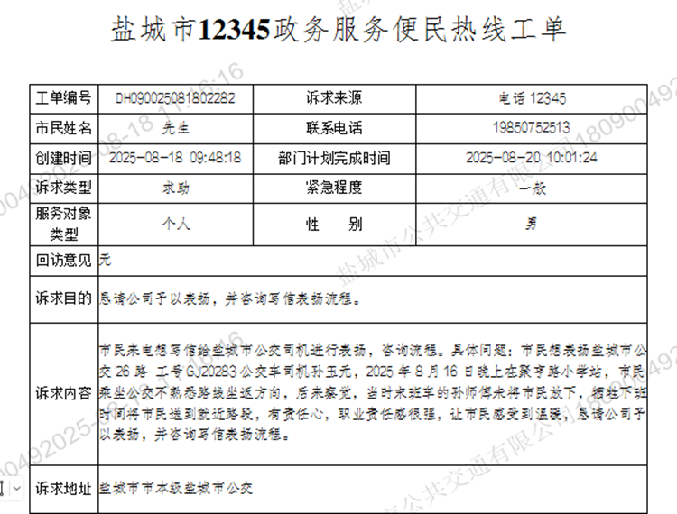 表揚工單1.png