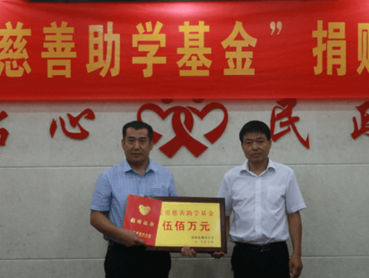 董事長張勇先生捐資成立500萬元慈善基金，彰顯大愛擔當！