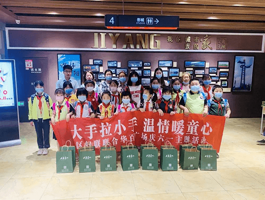 大手牽小手 溫情暖童心 —華百?gòu)V場(chǎng)攜手區(qū)婦聯(lián)、肯德基開(kāi)展六一兒童節(jié)獻(xiàn)愛(ài)心活動(dòng)