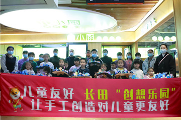 匯集每束光芒，點(diǎn)亮兒童未來(lái)——長(zhǎng)田實(shí)業(yè)與愛(ài)“童”行，讓城市更美好