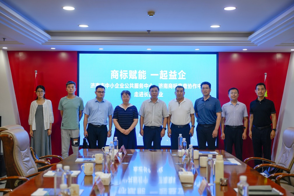 【長(zhǎng)田動(dòng)態(tài)】商標(biāo)賦能 一起益企——濟(jì)南市中小企業(yè)公共服務(wù)中心、濟(jì)南商標(biāo)審查協(xié)作中心走進(jìn)長(zhǎng)田實(shí)業(yè)
