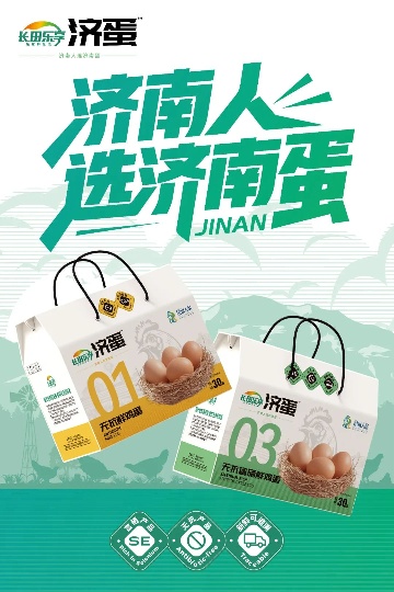 【長田重磅】濟(jì)南人選濟(jì)南蛋！——“長田樂享濟(jì)蛋”品牌發(fā)布會圓滿落幕
